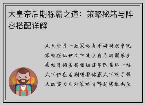 大皇帝后期称霸之道：策略秘籍与阵容搭配详解