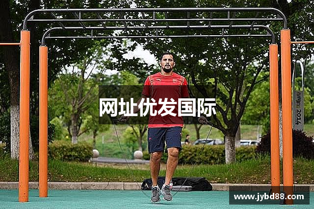 网址优发国际